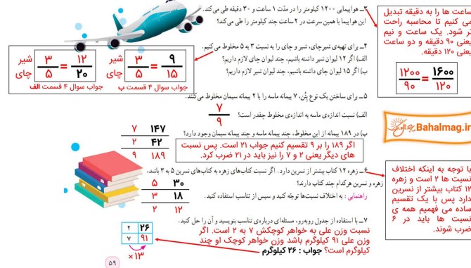 عکس ریاضی پنجم دبستان صفحه ۵۹