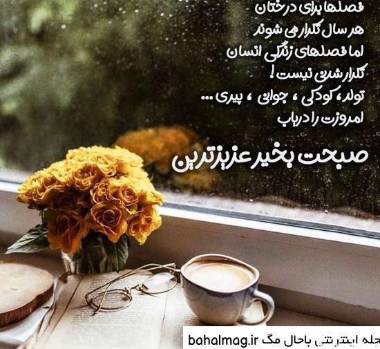 عکس صبح بخیر برای اینستا