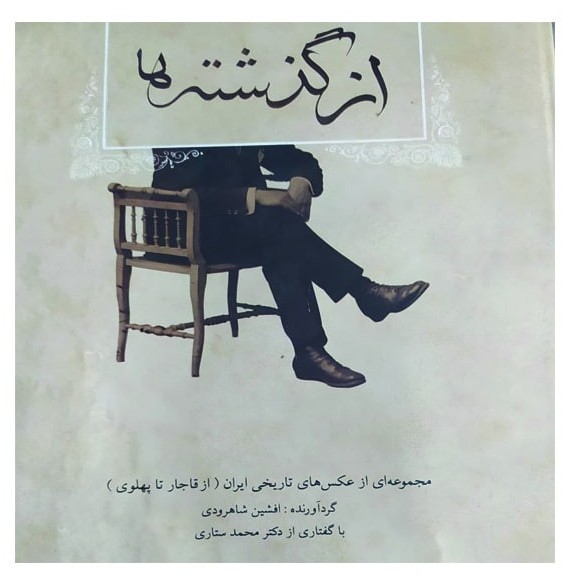 عکس ایران گذشته