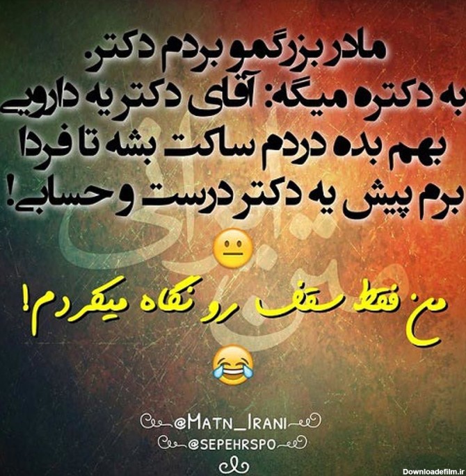 عکس نوشته های طنز ایرانی