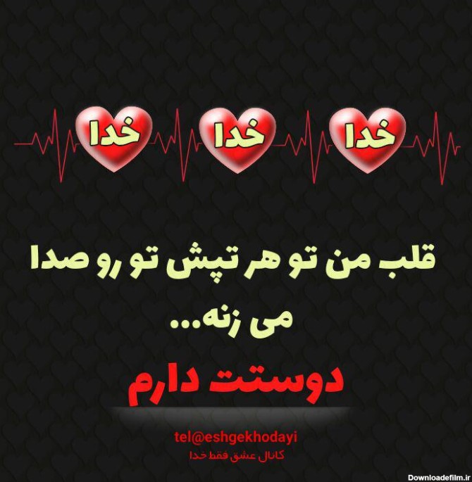 عکس نوشته عشق خداوند