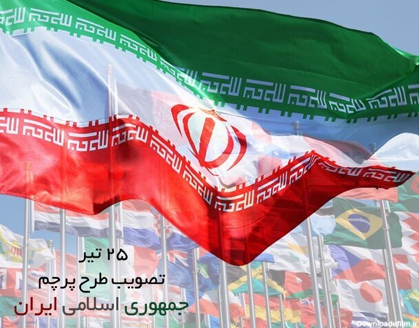 روزی که نماد شیر و خورشید از پرچم ایران حذف شد /از درفش کاویانی تا پرچم سه رنگ ایران