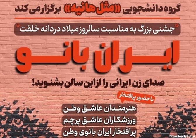 شعار "زن، زندگی، آزادی" در اجتماع بزرگ ایران بانو به تصویر کشیده ...