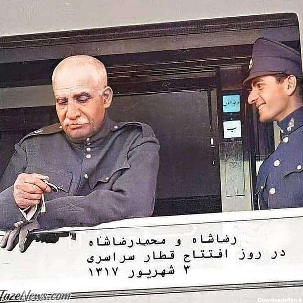 عکس رضاشاه و محمدرضا، شهریور 1317 | افتتاح راه آهن سراسری در ...