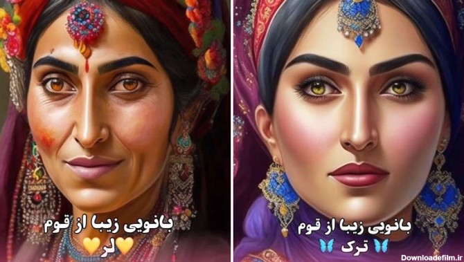 بانوان زیبای اقوام ایرانی از دید هوش مصنوعی! + تصاویر