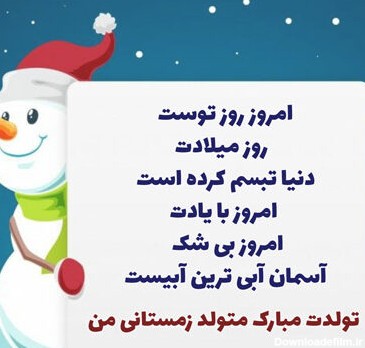 متن تبریک تولد پسر زمستانی (جملات جذاب و دلنشین تولدت مبارک پسر ...