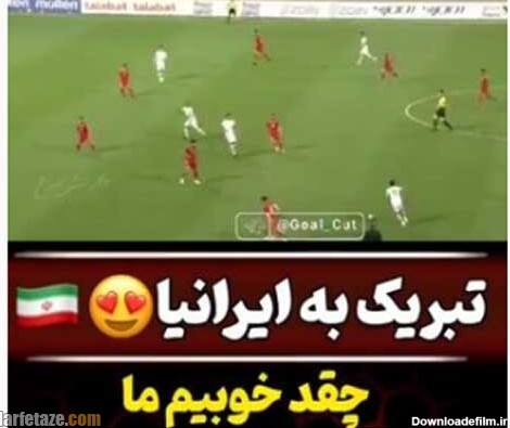 عکس پروفایل تبریک پیروزی تیم ملی فوتبال ایران + عکس نوشته برد تیم ملی فوتبال