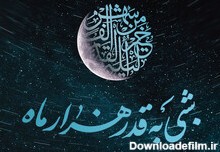 شب قدر؛ شب تعیین سرنوشت - خبرگزاری مهر | اخبار ایران و جهان | Mehr ...