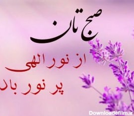 عکس سلام صبح بخیر همراه با دعا