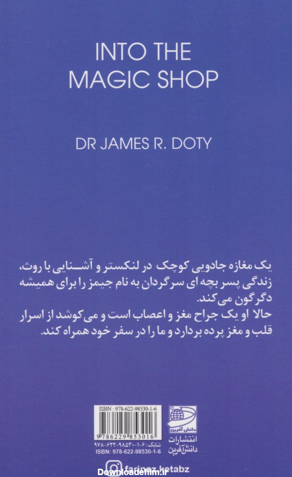 کتاب مغازه جادویی اثر جیمز دوتی | ایران کتاب