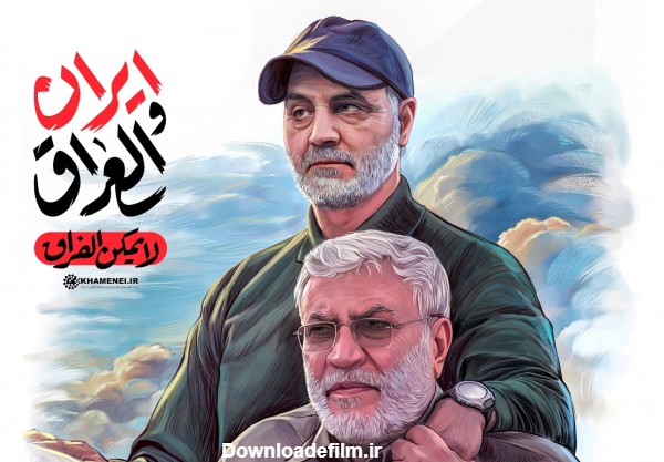 پوستر| ابومهدی.../ ایران و عراق، لایمکن الفراق | خبرگزاری فارس