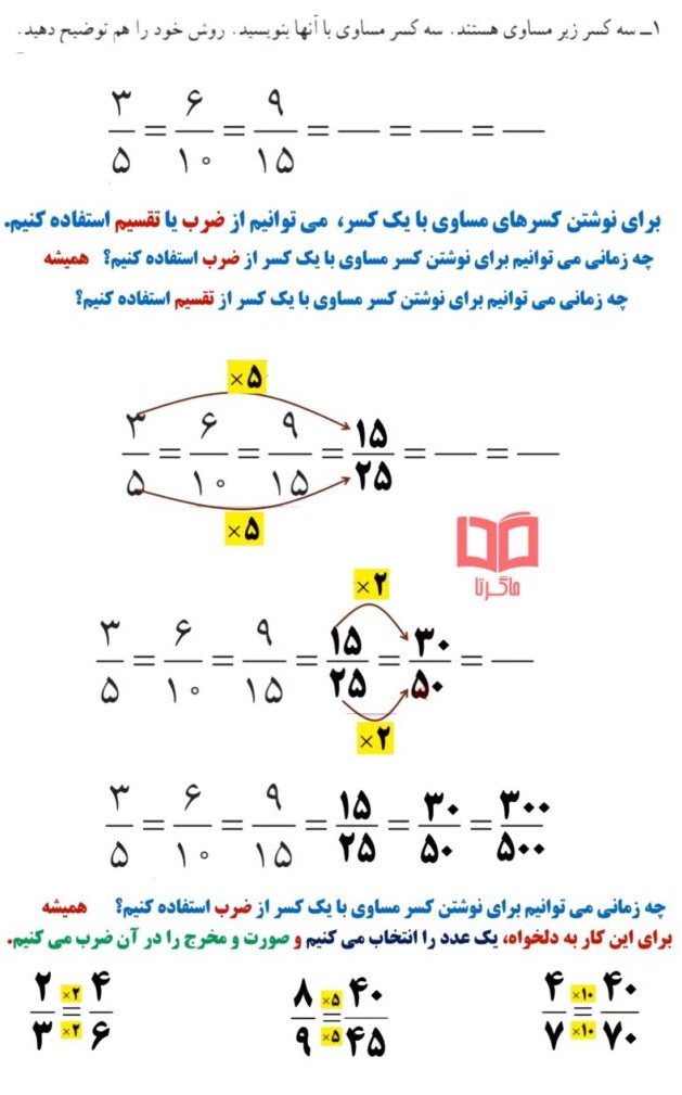 پاسخ سوالات فعالیت صفحه 42 ریاضی پنجم ابتدایی