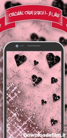 تصویر زمینه عاشقانه for Android - Download | Cafe Bazaar