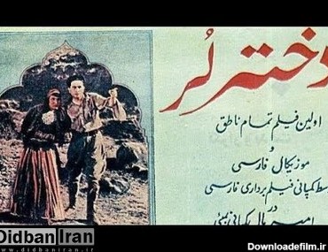 کیهان: فیلم دختر لر ماهیت صهیونیستی دارد | دیدبان ایران