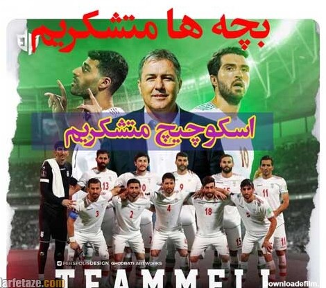 عکس پروفایل تبریک پیروزی تیم ملی فوتبال