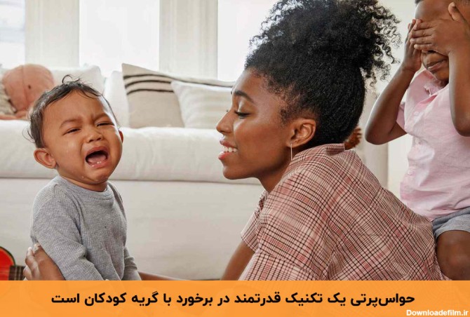 رفتار با کودکی که گریه می کند