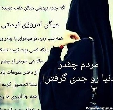 عکس پروفایل مذهبی دخترانه چادری نوشته - عکس نودی