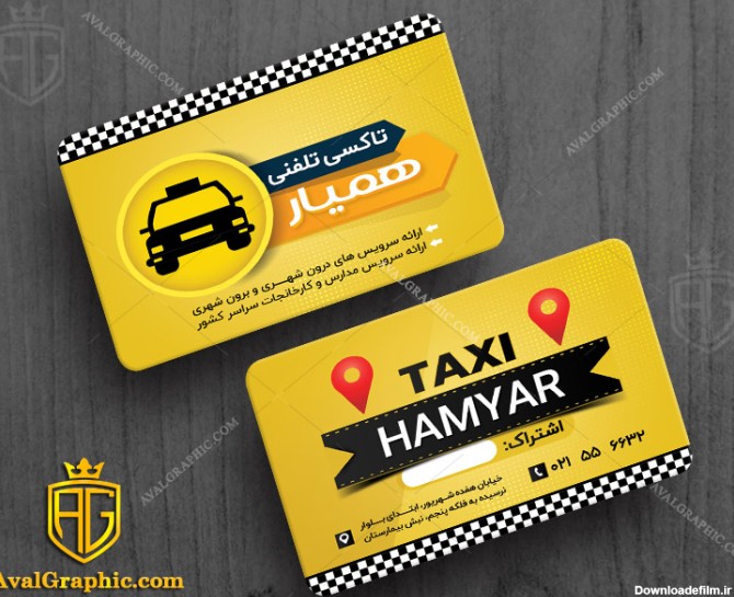 کارت ویزیت تاکسی تلفنی با حاشیه شطرنجی تاکسی