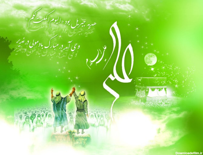 عکس و متن زیبا برای عید غدیر به سادات