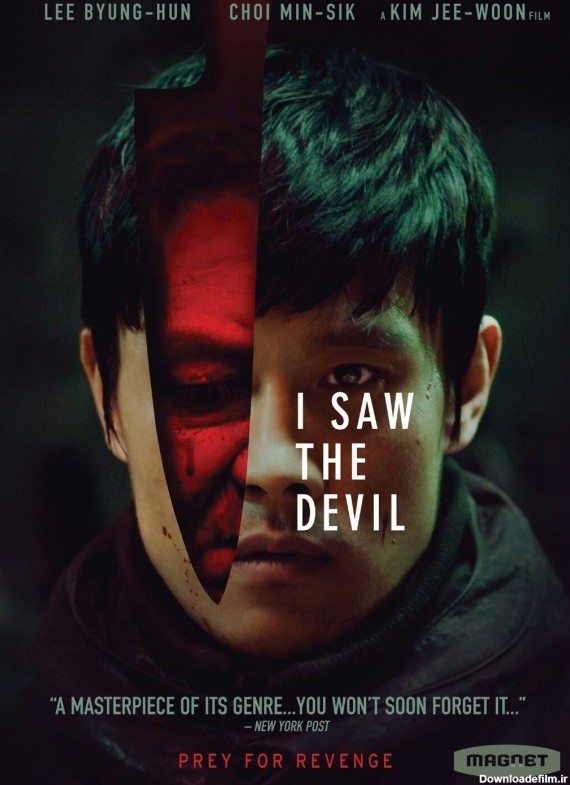 تیوال فیلم من شیطان را دیدم