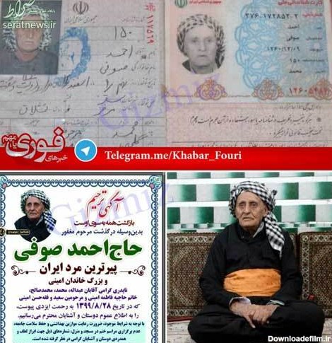 عکس/ پیرترین مرد ایران در سن ۱۳۹سالگی درگذشت