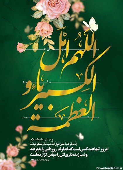 پوسترهای عید سعید فطر
