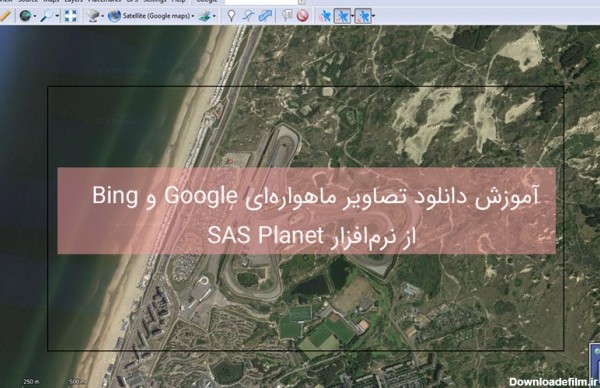 آموزش دانلود تصاویر ماهواره ای از sas planet - نرم افزار sas planet