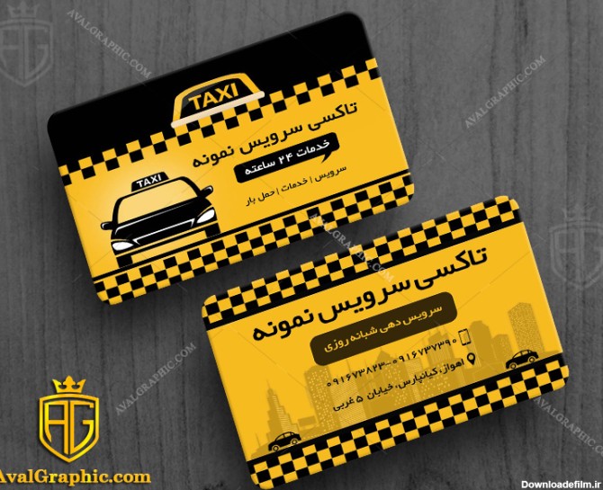 کارت ویزیت تاکسی سرویس