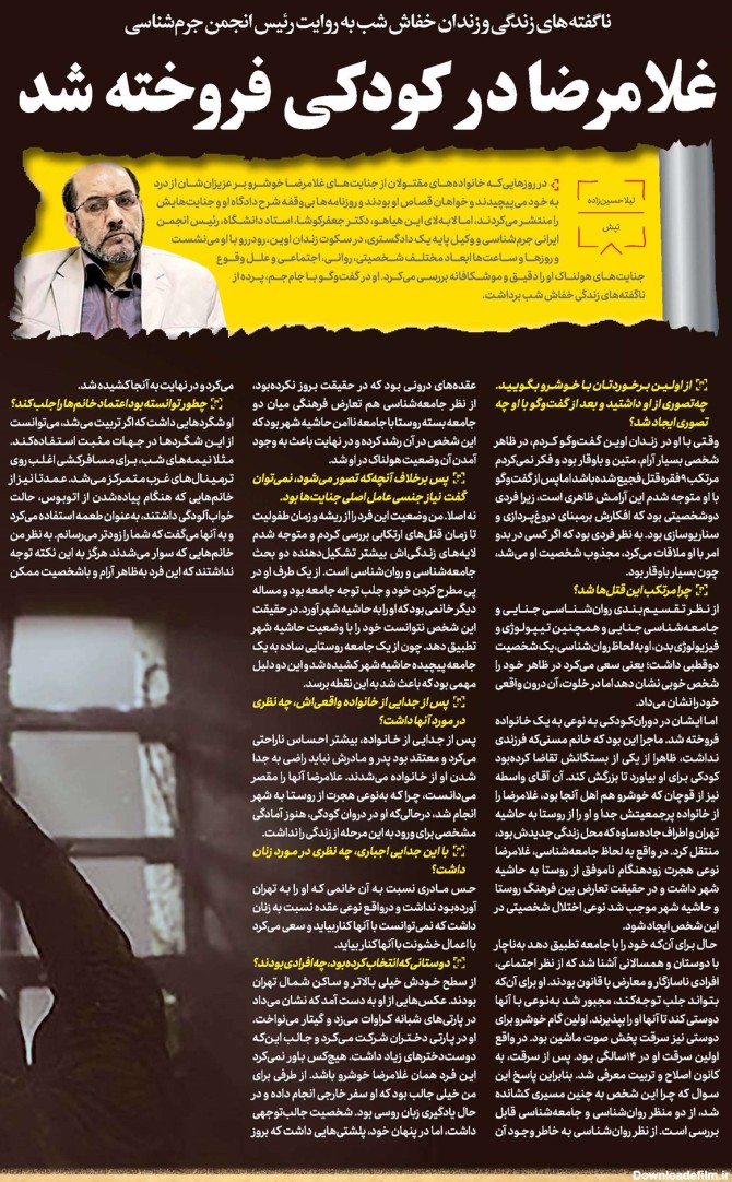 روزنامه جام جم | غلامرضا در کودکی فروخته شد