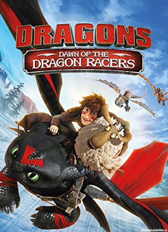 تریلر دوبله فارسی Dragons : Dawn of the Dragon Racers فیلیمو کودک