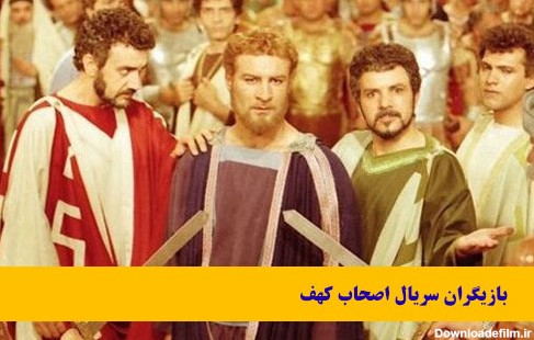 بیوگرافی بازیگران سریال اصحاب کهف «مردان آنجلس» | بیوگرافی ...