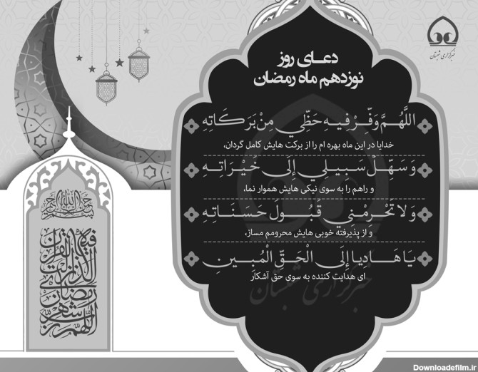 مجموعه دعاهای روزانه ماه مبارک رمضان (تصویر + متن و ترجمه ...