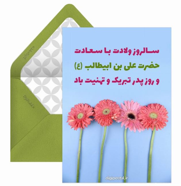 ولادت حضرت علی - کارت پستال دیجیتال