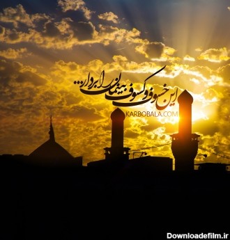 سلام شب های جمعه - کرب و بلا- سایت تخصصی امام حسین علیه السلام