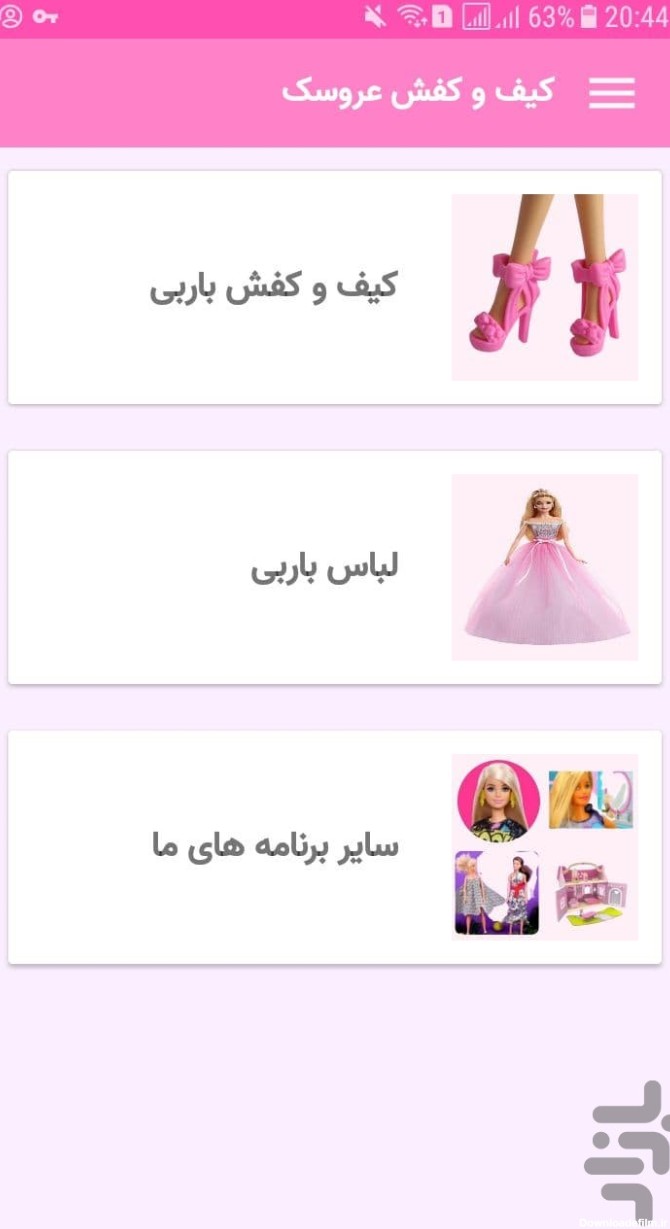 برنامه آموزش تهیه لباس عروسک ها - دانلود | بازار