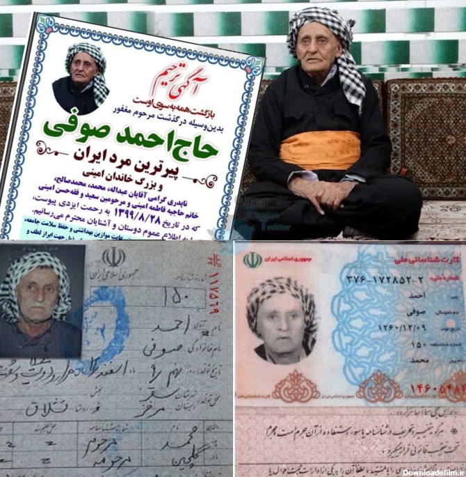 پیرترین مرد ایرانی درگذشت+عکس | ثریانت
