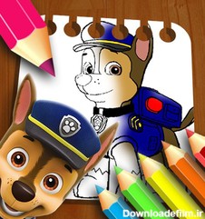 بازی رنگ امیزی سگهای نگهبان Game for Android - Download | Bazaar