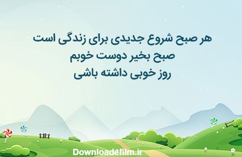 عکس صبح بخیر رفیق