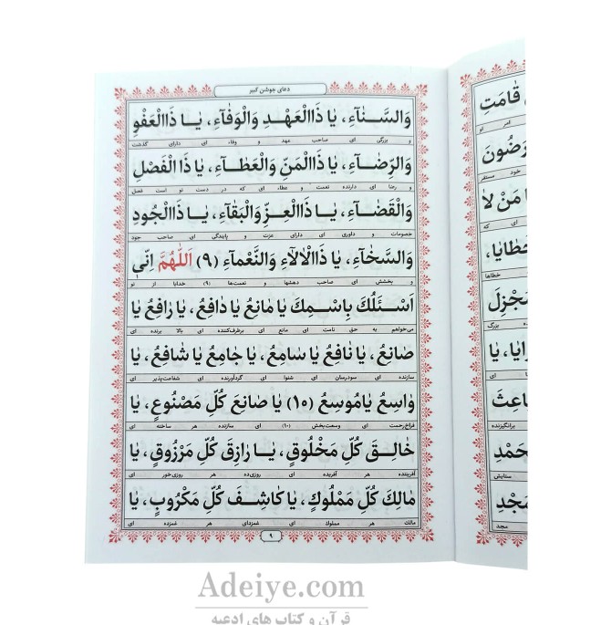 کتابچه دعای جوشن کبیر - فروشگاه اینترنتی ادعیه