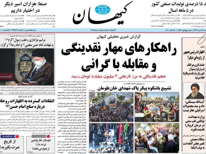 تصویر صفحه اول روزنامه‌ها 27 مهر ماه