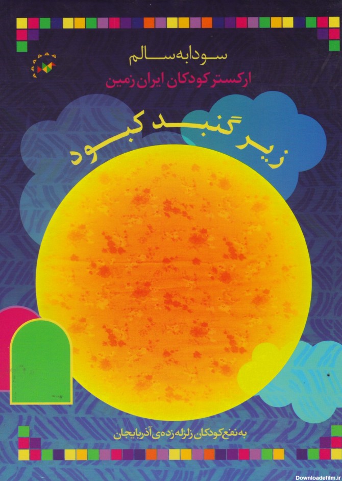 عکس کودکان ایران زمین