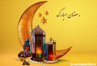 تبریک ماه رمضان ۱۴۰۱ + اس ام اس، متن و عکس حلول ماه مبارک ...