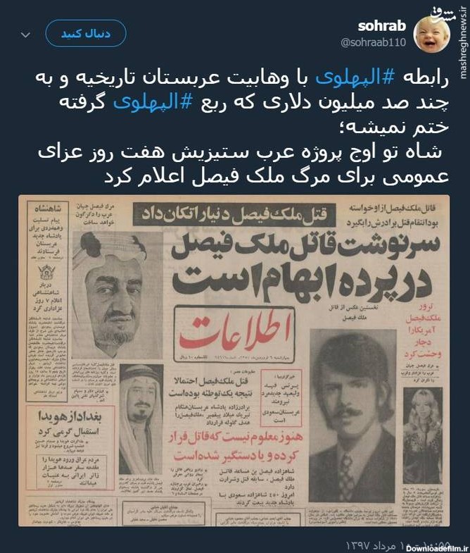 تاریخچه رابطه پهلوی با سعودی‌ها +عکس - مشرق نیوز