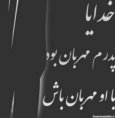 عکس نوشته پدربزرگ خدا رحمتت کنه برای پروفایل.jpg