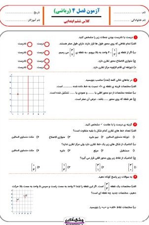 فصل چهارم ریاضی ششم | درسنامه + نمونه سوال | (49 صفحه PDF)