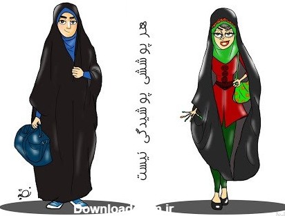 تصاویر طنز و کاریکاتوری آثار حجاب و بدحجابی