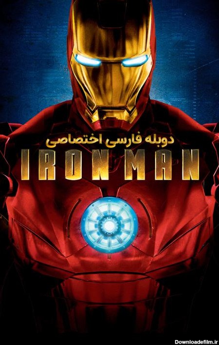 آیکون فیلم مرد آهنی Iron Man