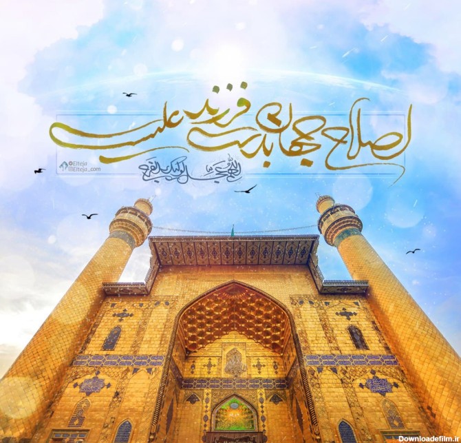 تصویر عید غدیر | اصلاح جهان | ضیاءالصالحین