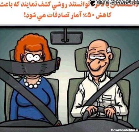 طنز رانندگی :: ایرانیهای شاد