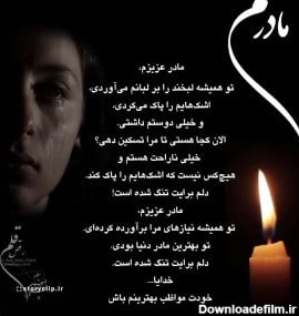 دانلود عکس روز مادر که فوت شده